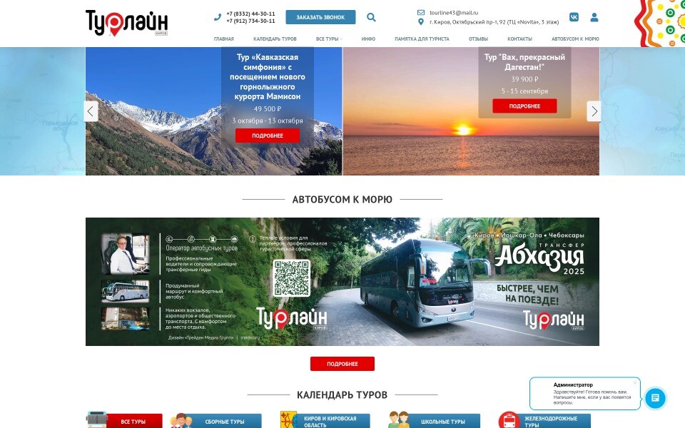 Турлайн