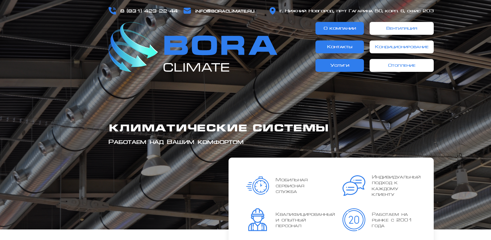 БОРА КЛИМАТ