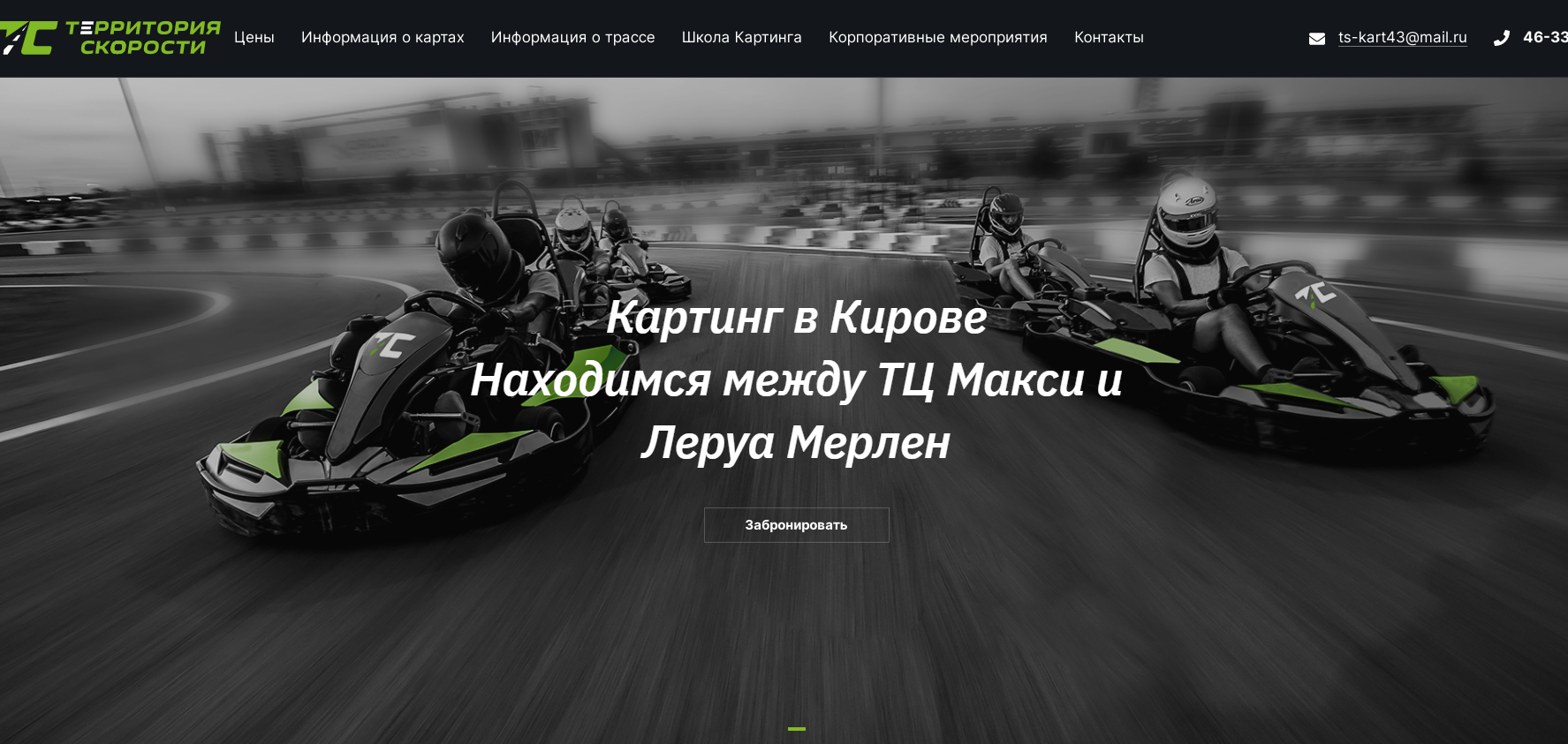 Картинг 