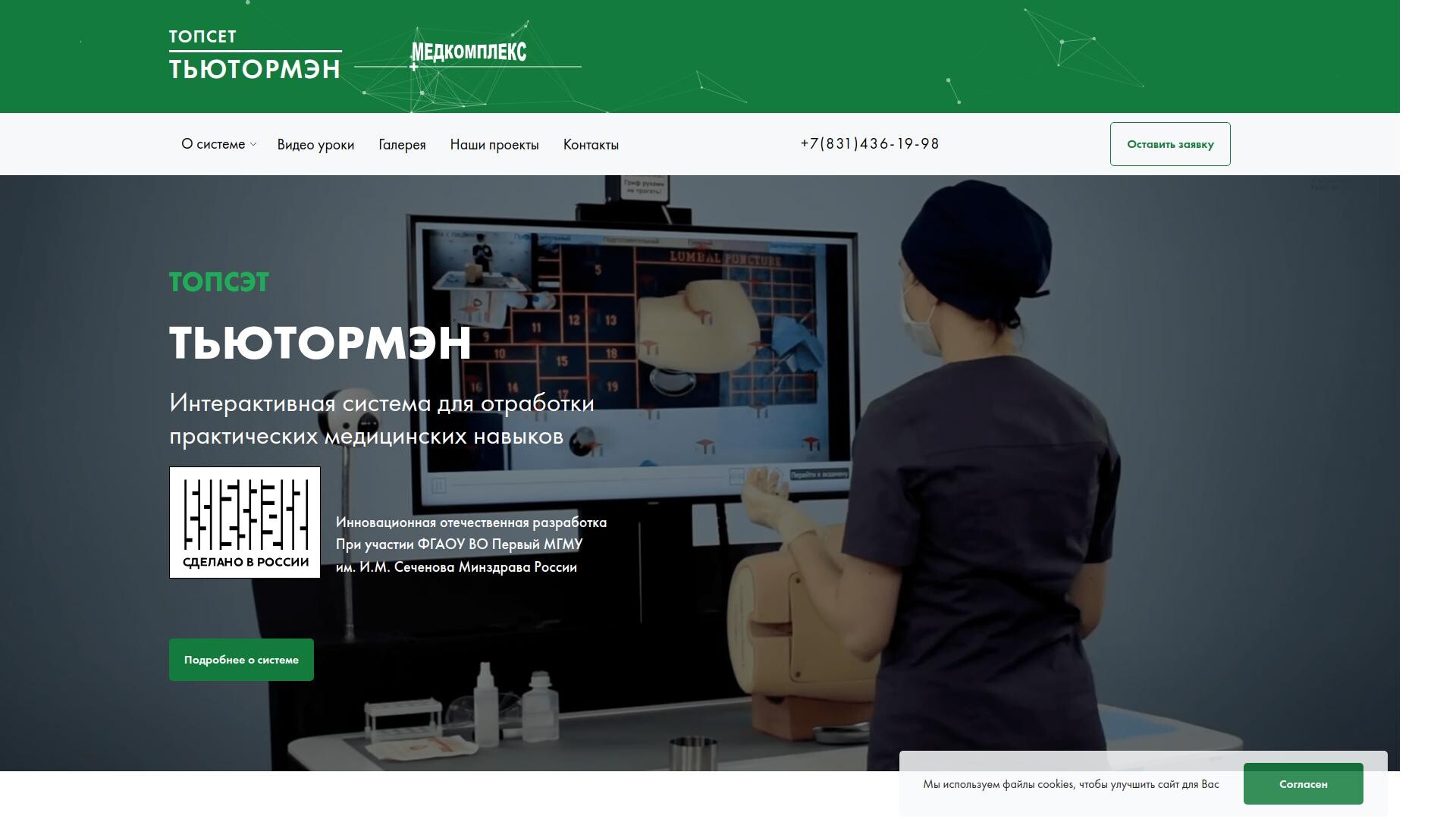 Тьютормен- система для отработки медицинских навыков
