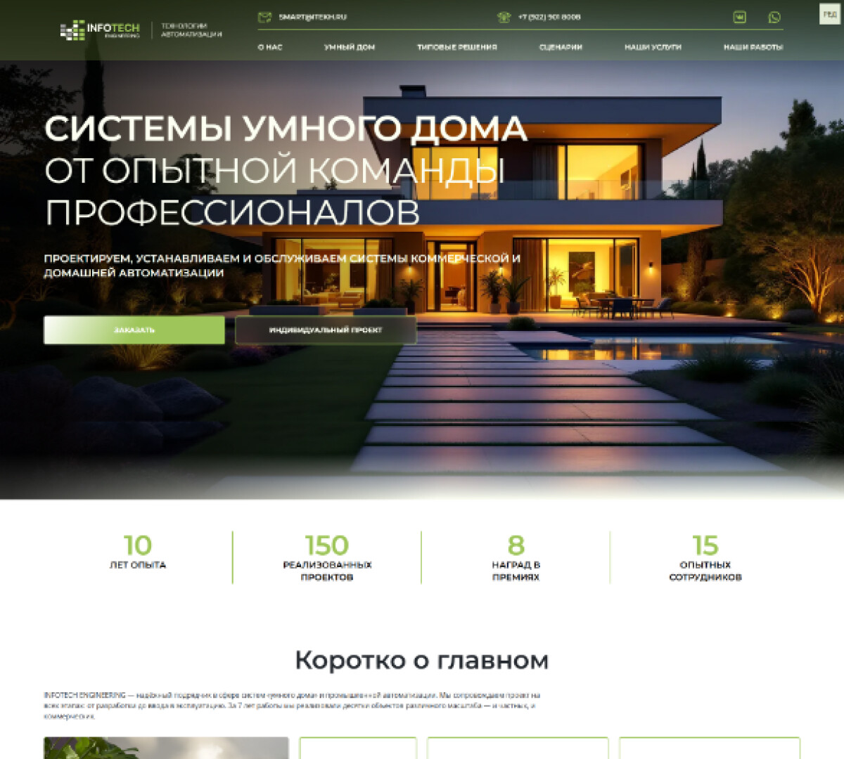 Умный дом - системы автоматизации