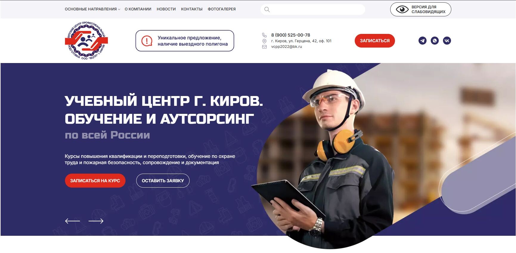 ВЦПП (Вятский Центр Профессиональной Подготовки)