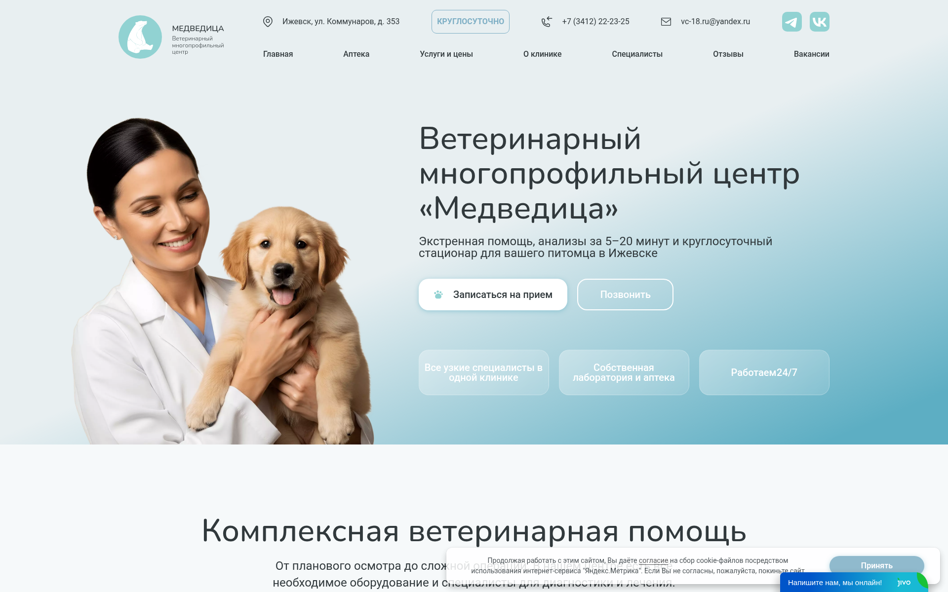 Вет.клиника 