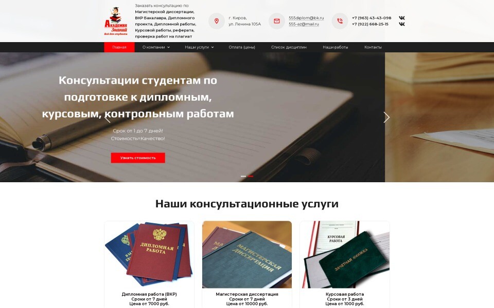 Академия знаний