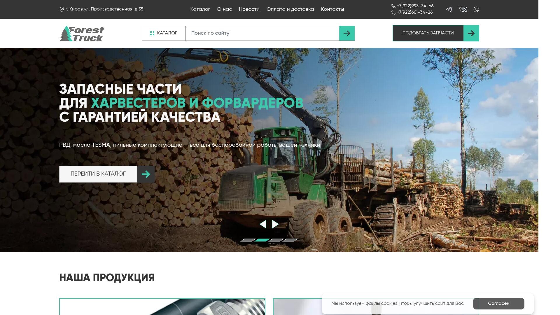 Forest Truck - запчасти для харвестеров