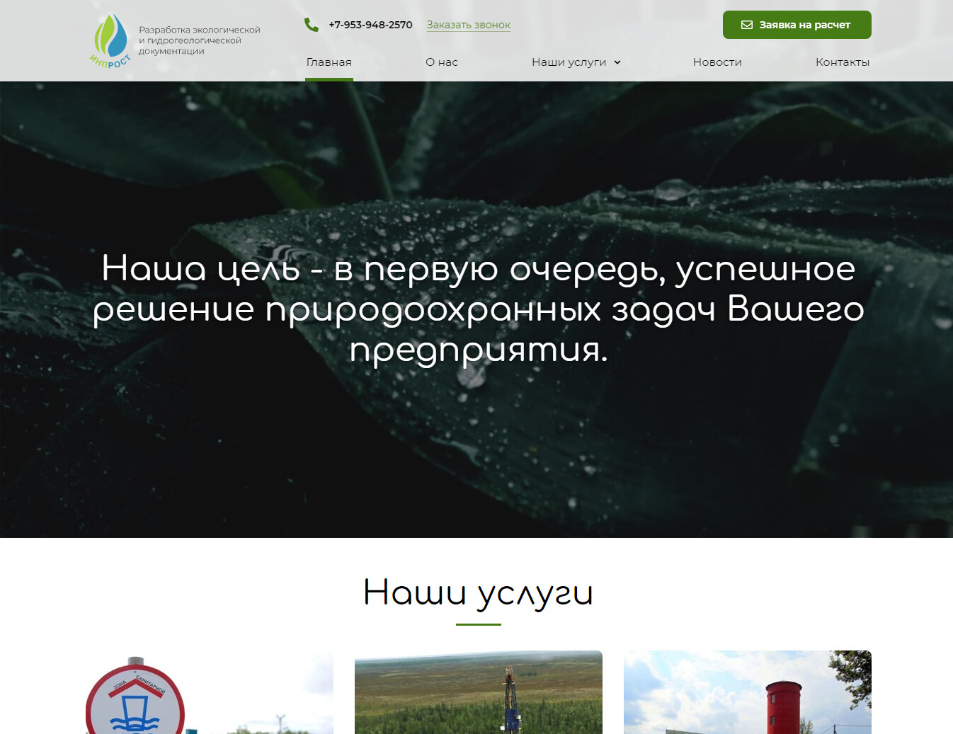 Инпрост