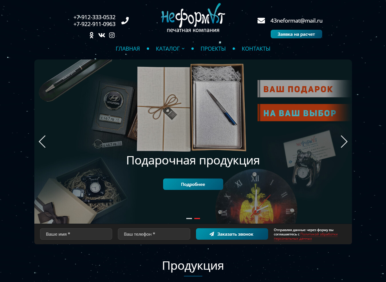 Неформат