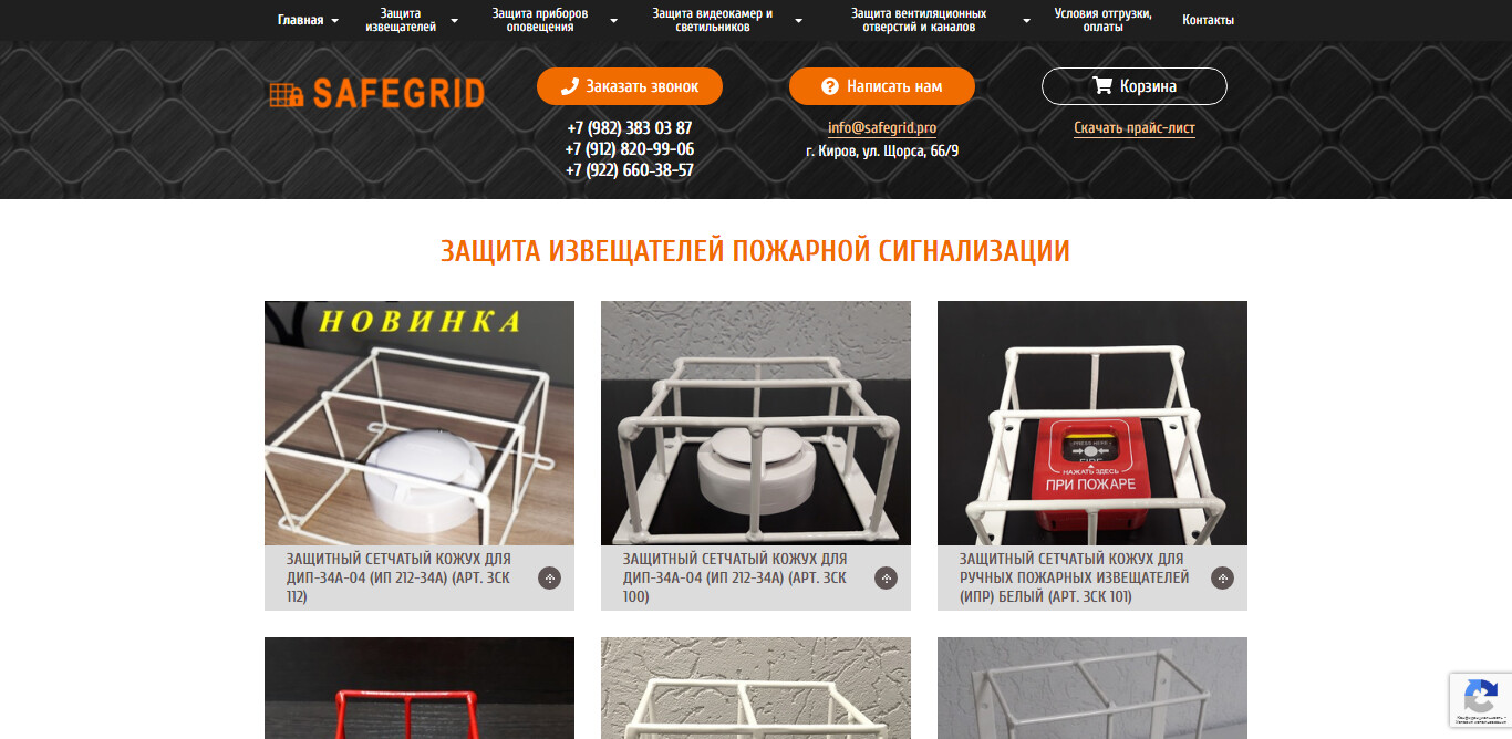 Кабельные системы SafeGrid