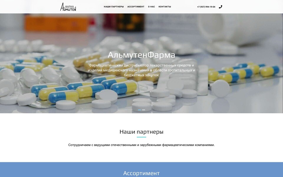 Альмутен-Фарма