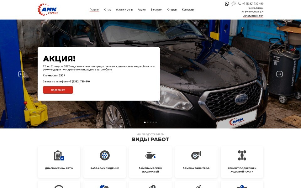 АМК сервис