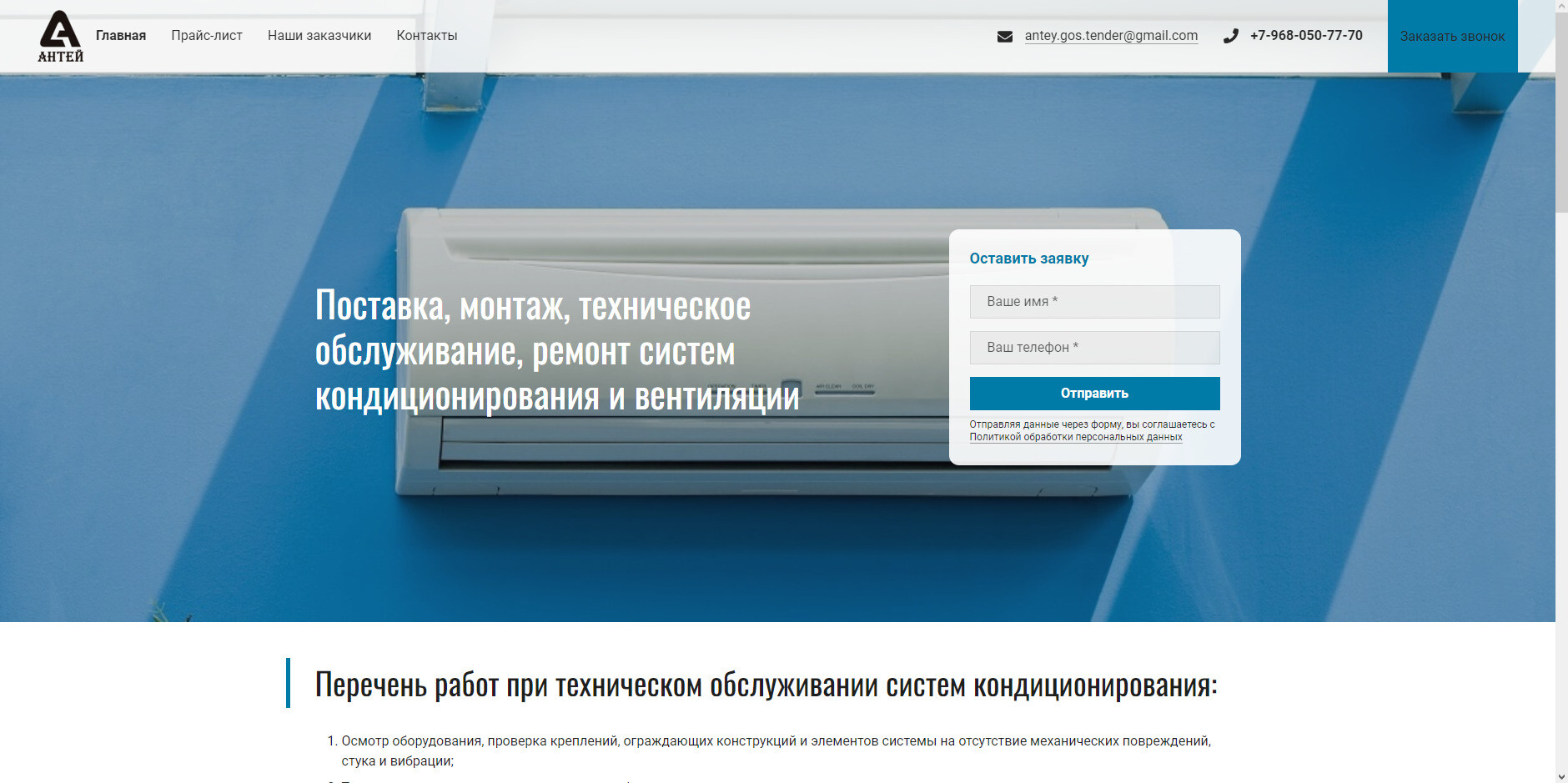 Антей - поставка кондиционеров