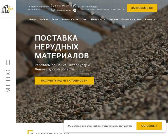 АРК-ПРОМ