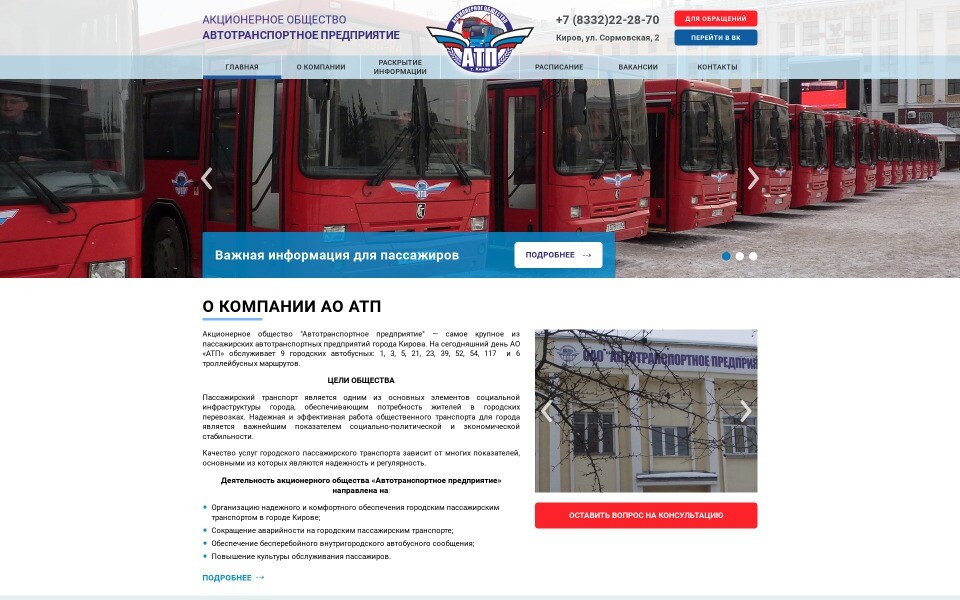 АО АТП