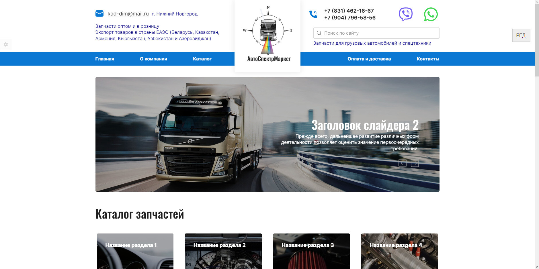 АвтоСпектр Маркет