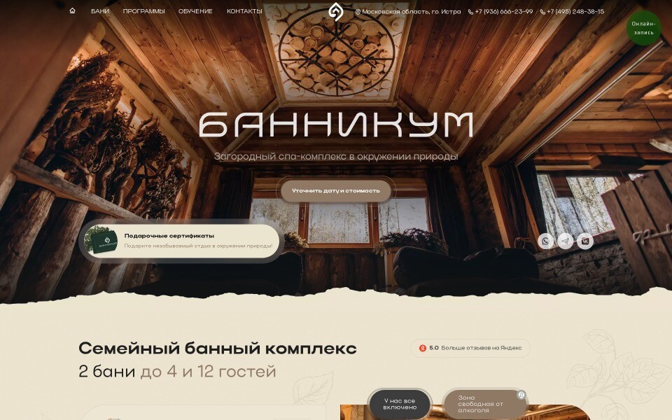 Банникум