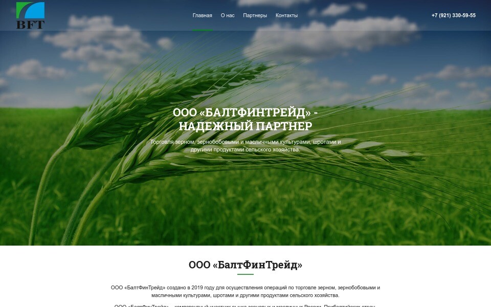 БалтФинТрейд