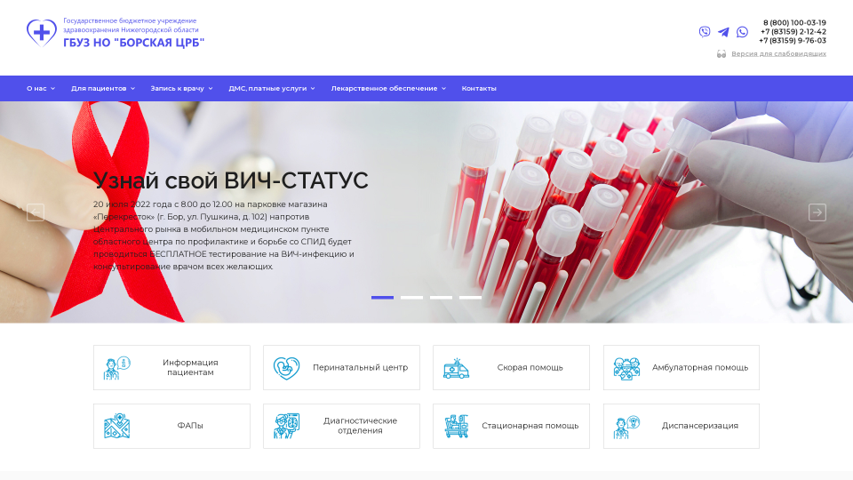 Борская центральная районная больница