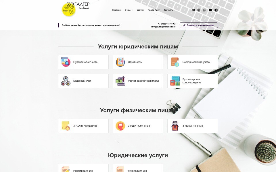 Бухгалтер онлайн