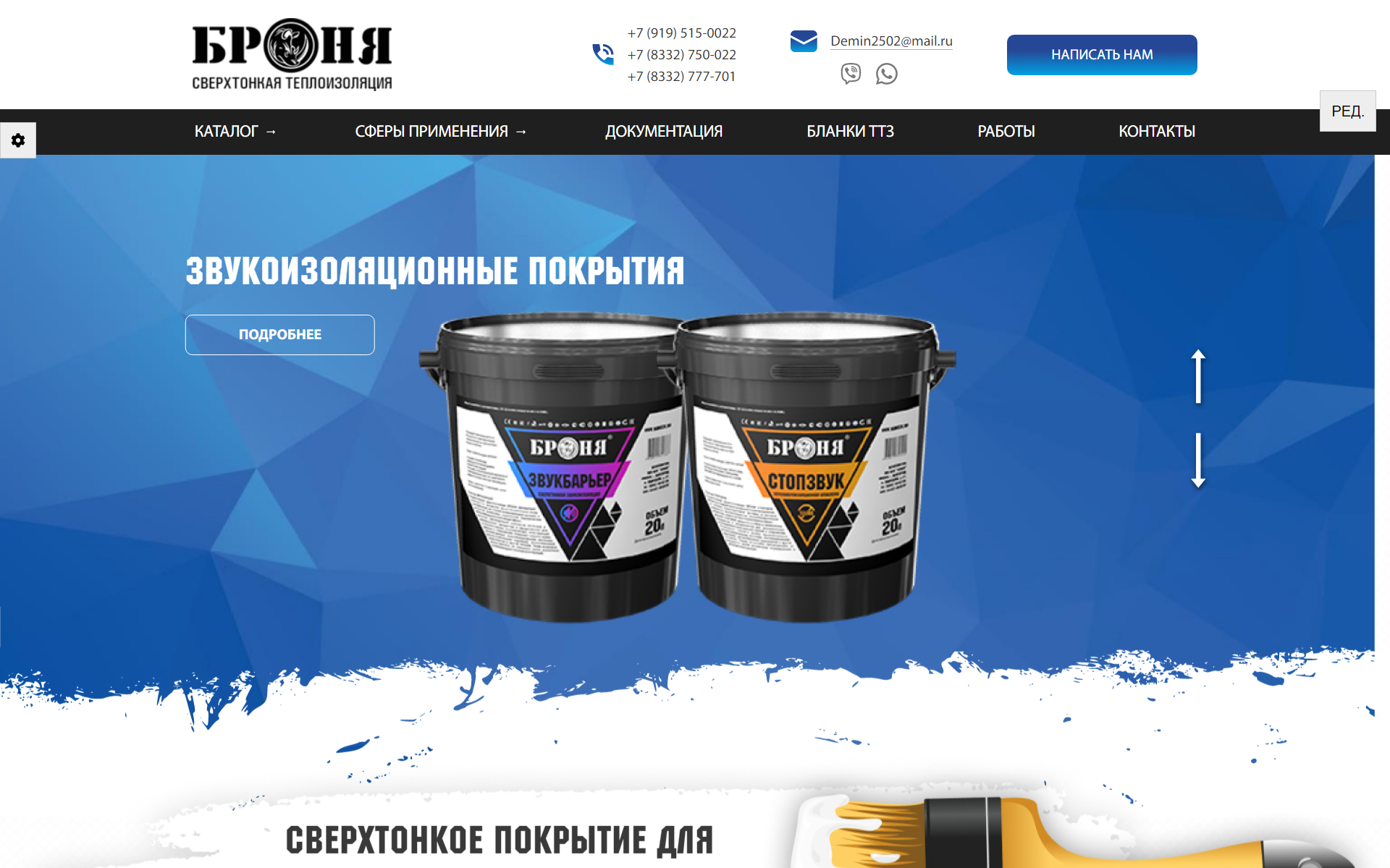 Теплоизоляция 