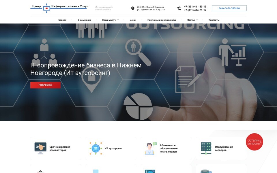 Центр информационных услуг