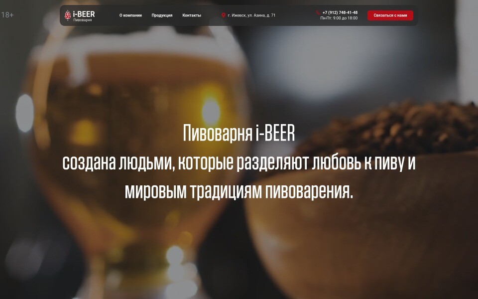 Пивоварня I-Beer
