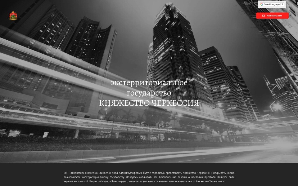 Княжество Черкессия