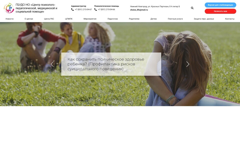 Центр психолого-педагогической, медицинской и социальной помощи