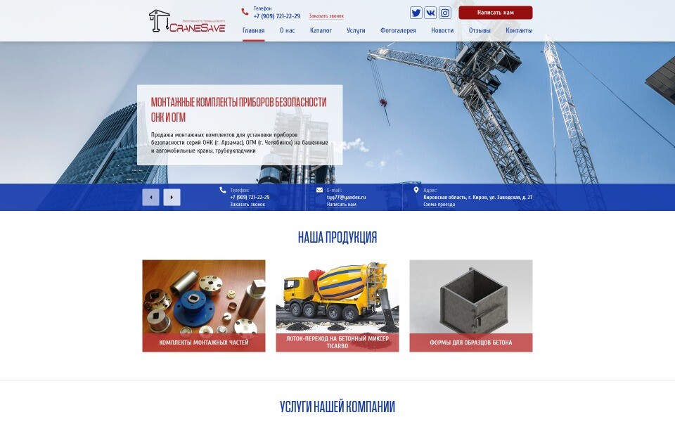 CraneSave