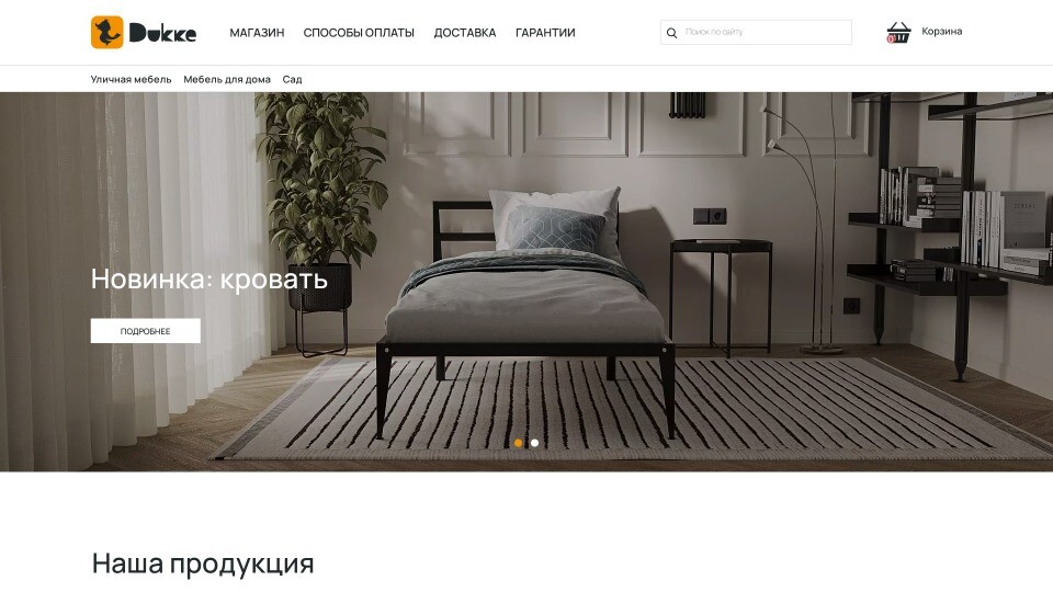 DUKKE - мебель и товары для сада