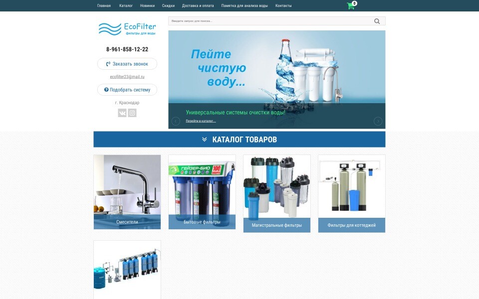 EcoFilter