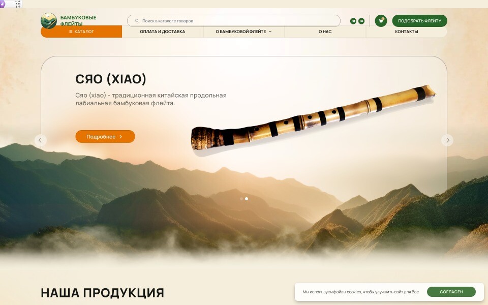 Бамбуковые Флейты - интернет-магазин
