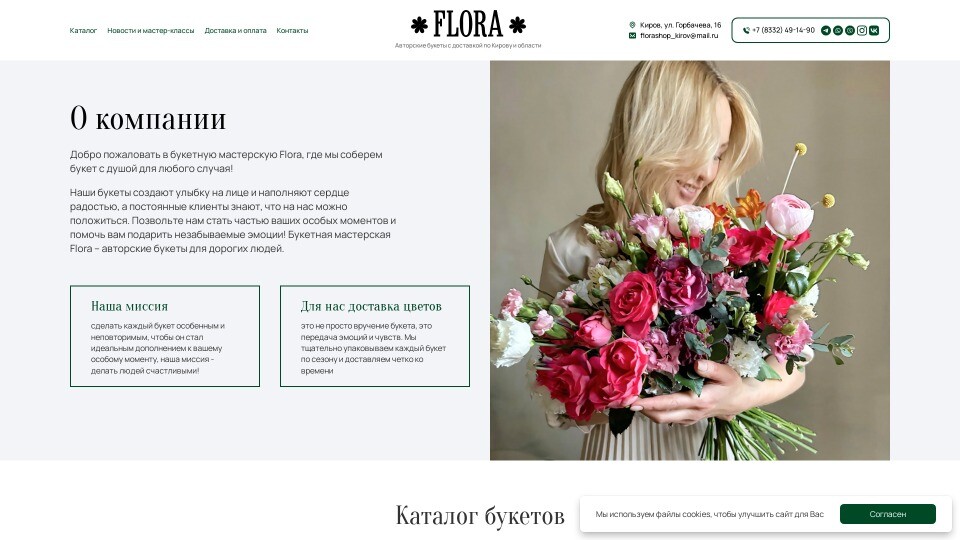 Flora-букетная мастерская