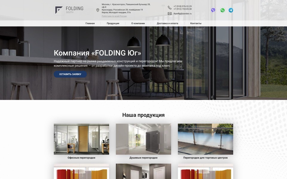 Folding Юг