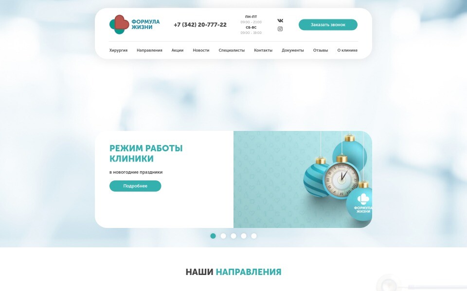 ЛДЦ Формула Жизни