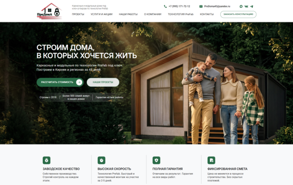 ПроДома - каркасные и модульные дома