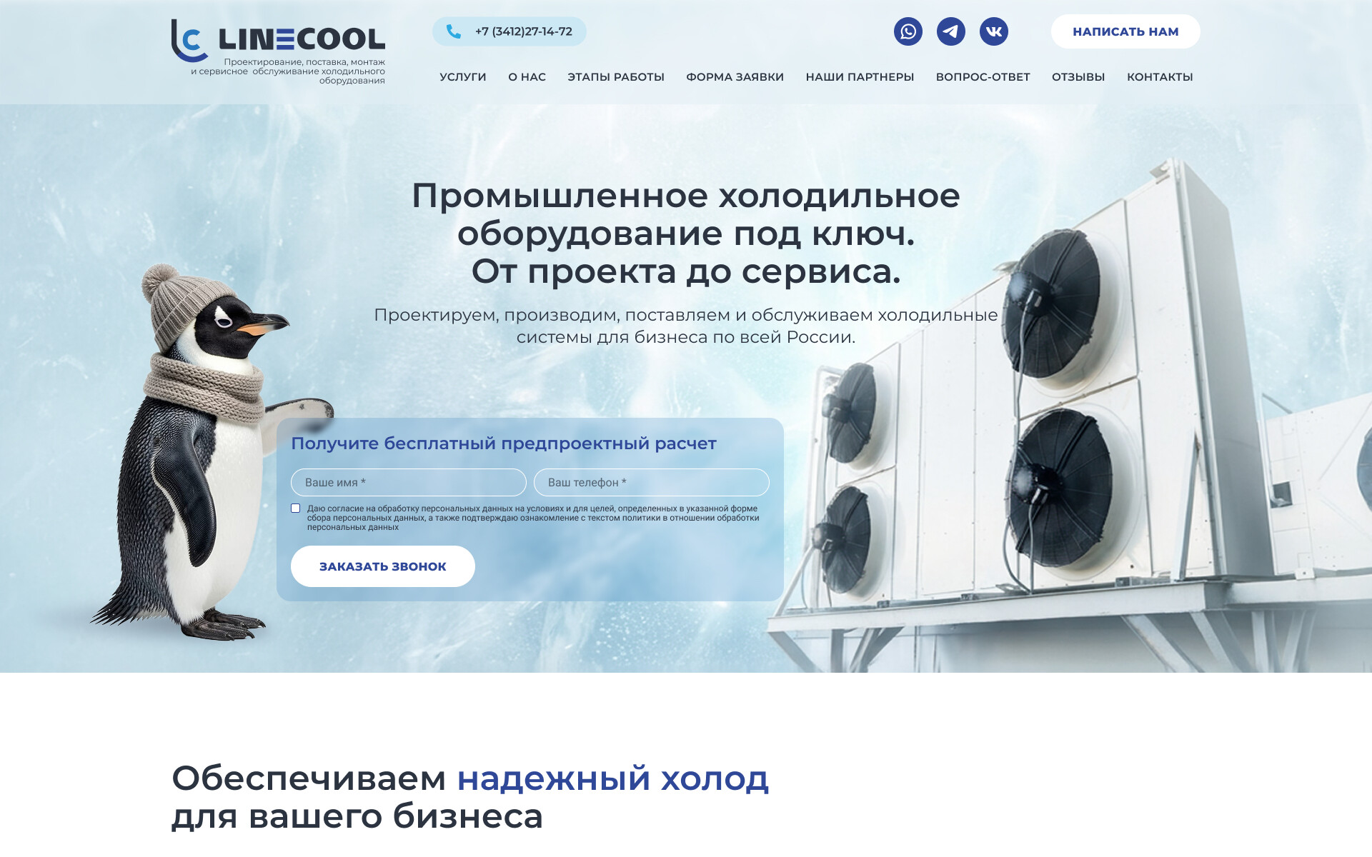 LineCool - холодильное оборудование