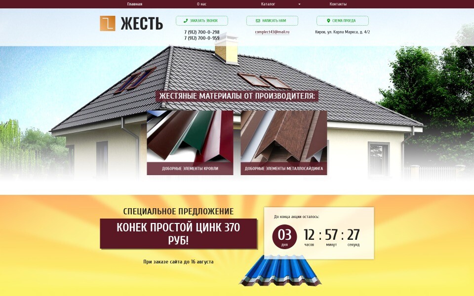 Жесть
