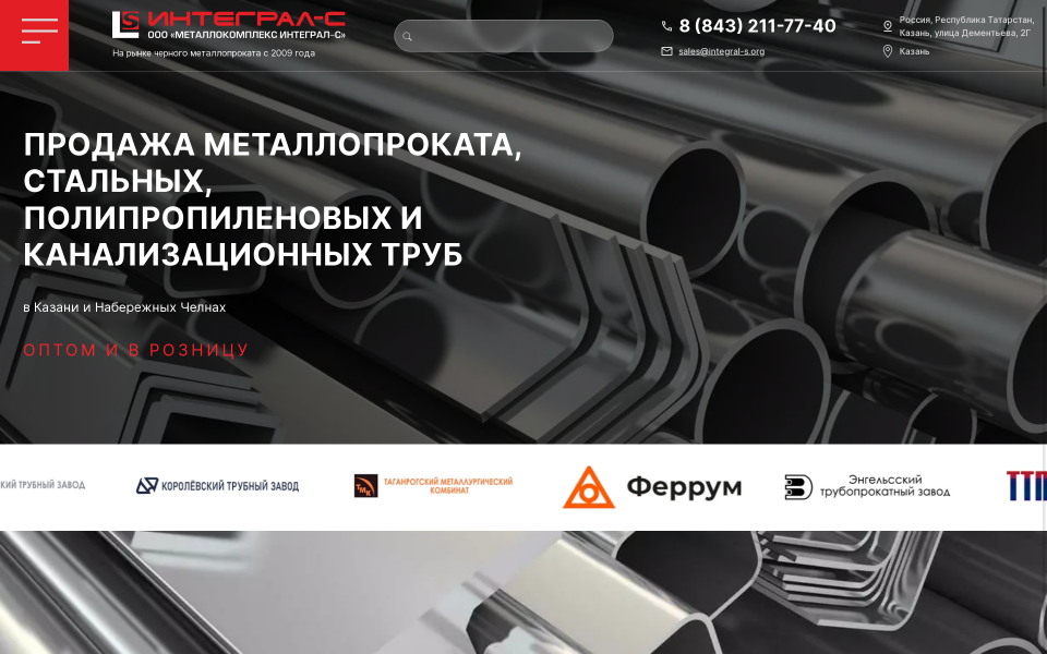ИНТЕГРАЛ-С