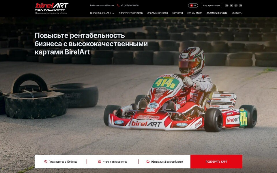 BirelART - продажа картов(картинг)