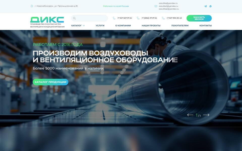 ДИКС - производство и монтаж систем вентиляции