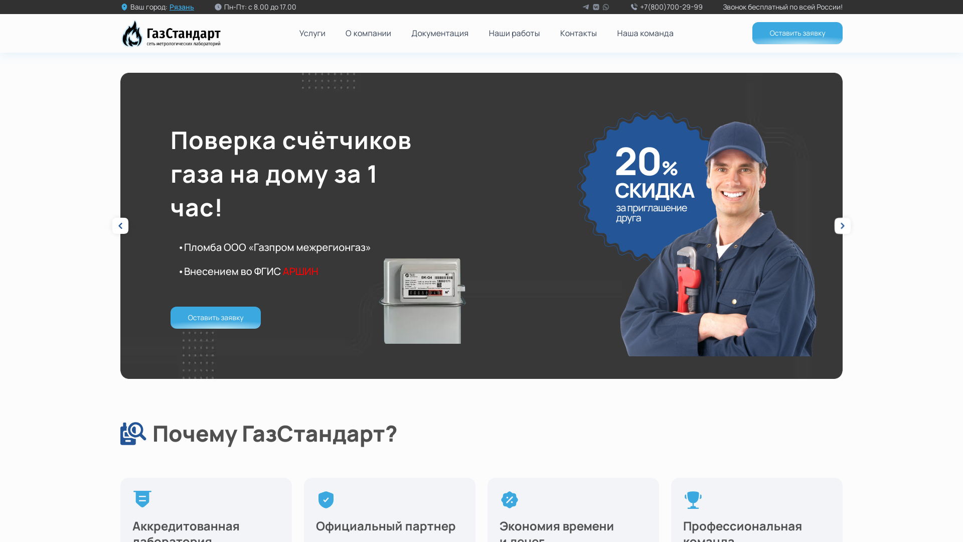 Сеть метрологических лабораторий 