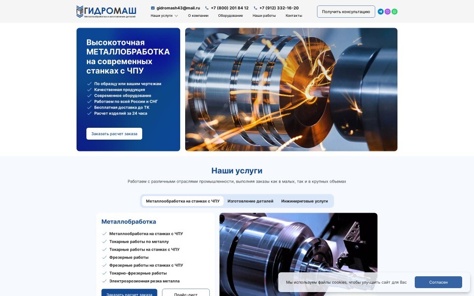 Гидромаш - завод металлообработки