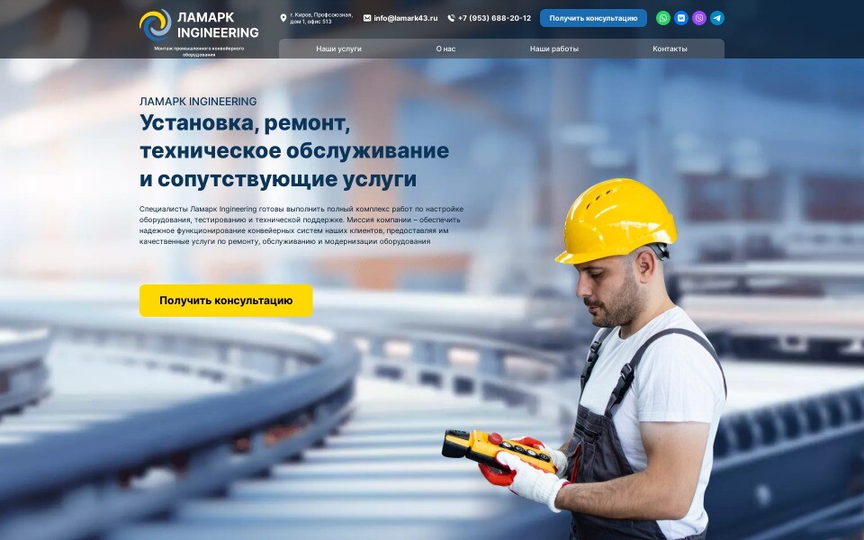 Ламарк Engineering