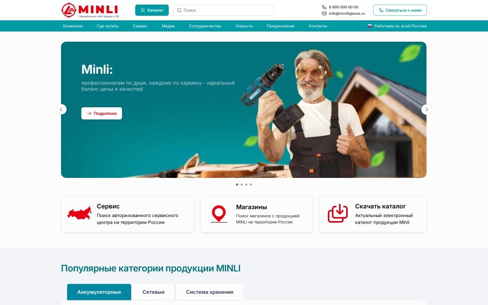 Minli - электроинструменты