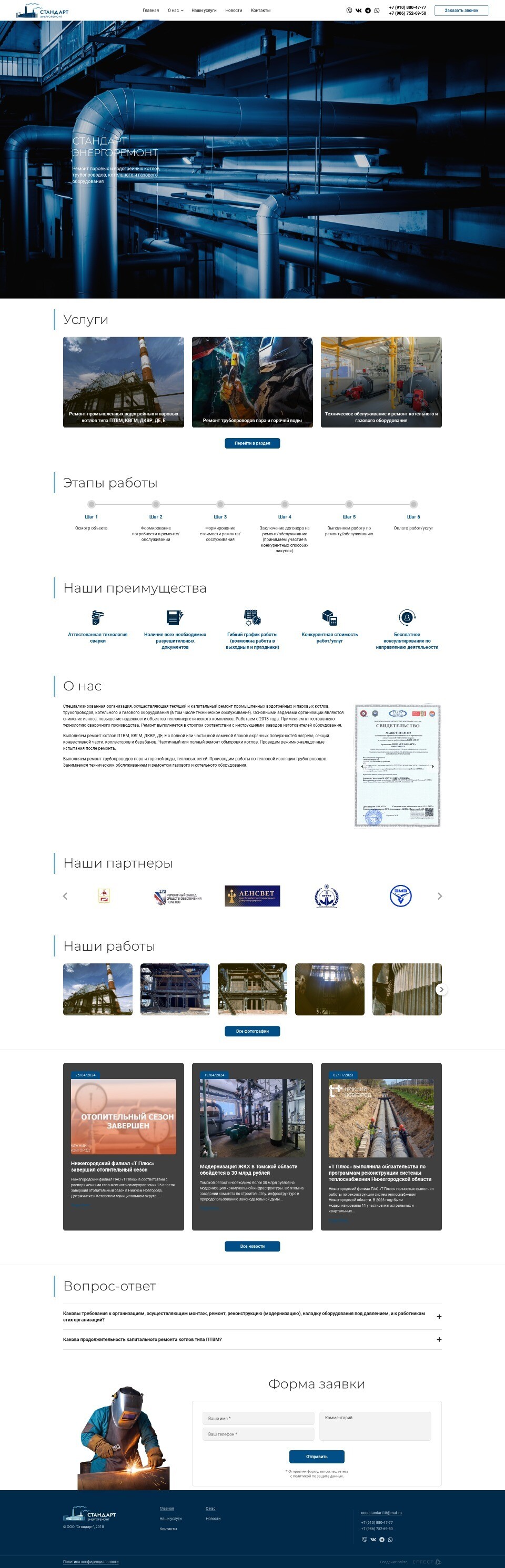 СТАНДАРТ - энергоремонт
