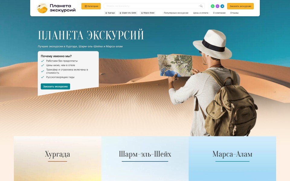 Планета экскурсий