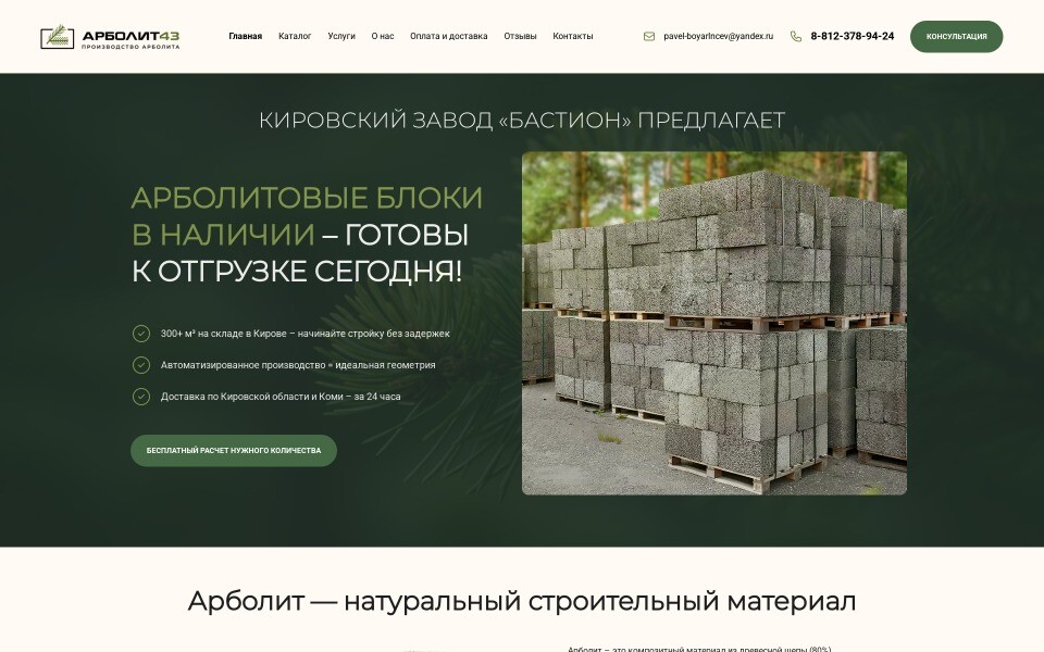 Арболит43 - производство блоков из арболита