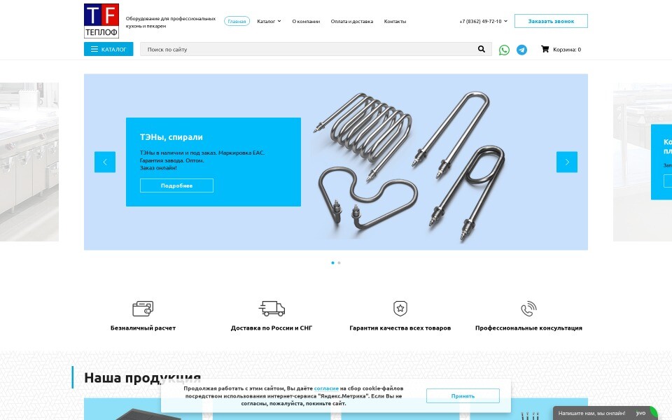 Теплоф - оборудование для профессиональных кухонь и пекарен