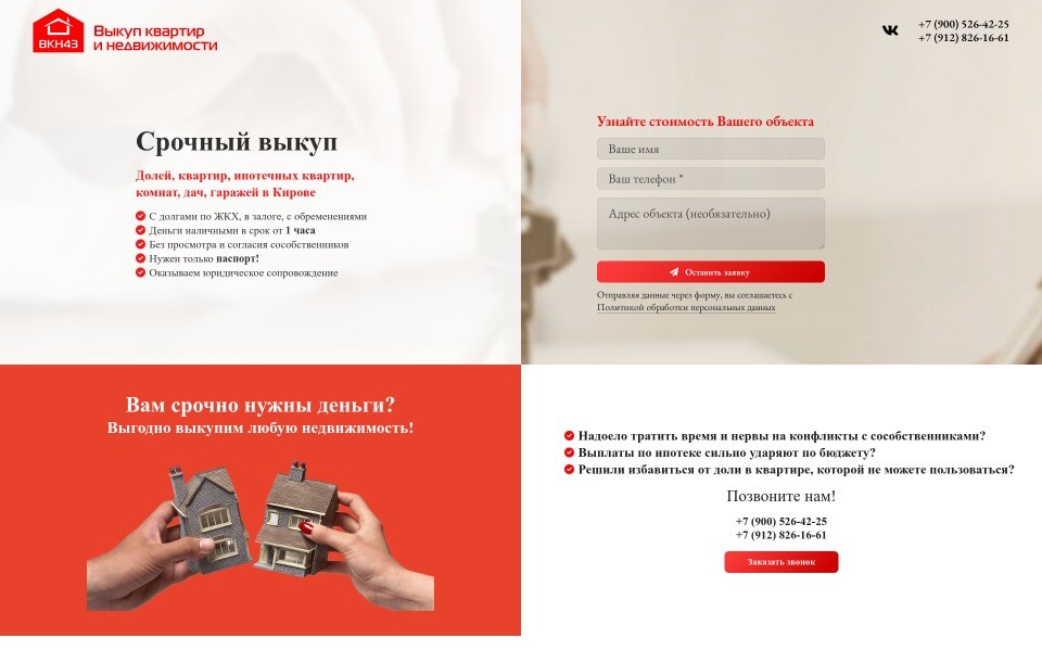 Выкуп недвижимости