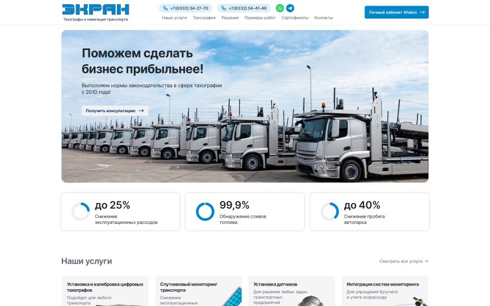Экран - навигация транспорта